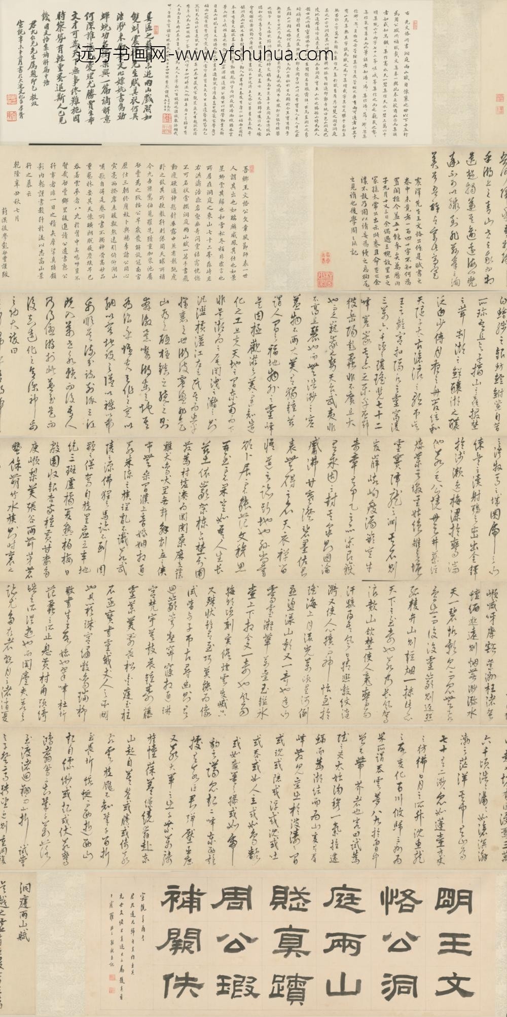 明-王鏊行书洞庭两山赋卷