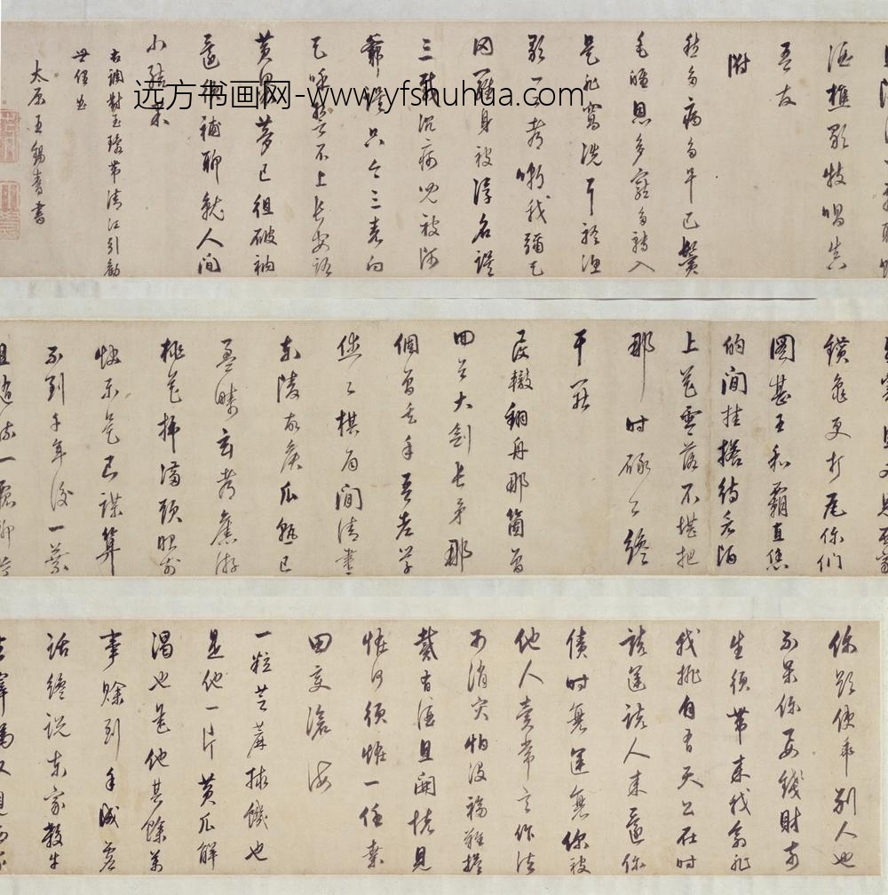 明-王锡爵行草书杂曲卷