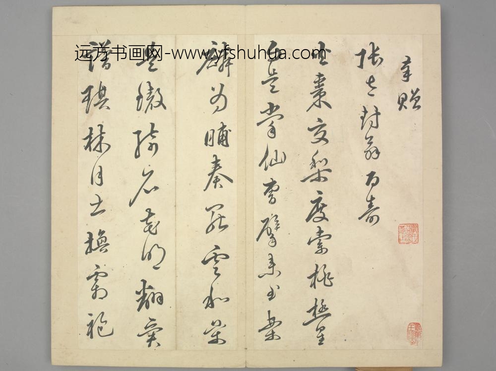 明-申廷譔草书七律寿诗