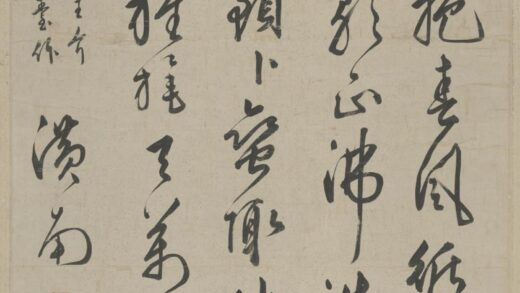 明 益王草书诗轴.jpg
