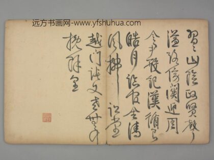 明 胡应麟草书五律诗页.jpg