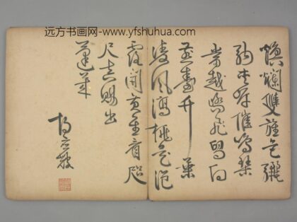 明 胡应麟草书五律诗页.jpg