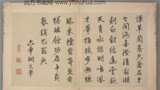 明 胡文举行书诗页.jpg