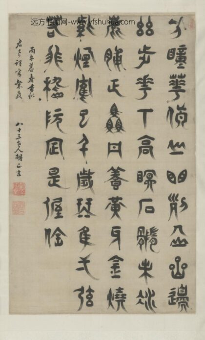 明 胡正言篆书诗轴.jpg
