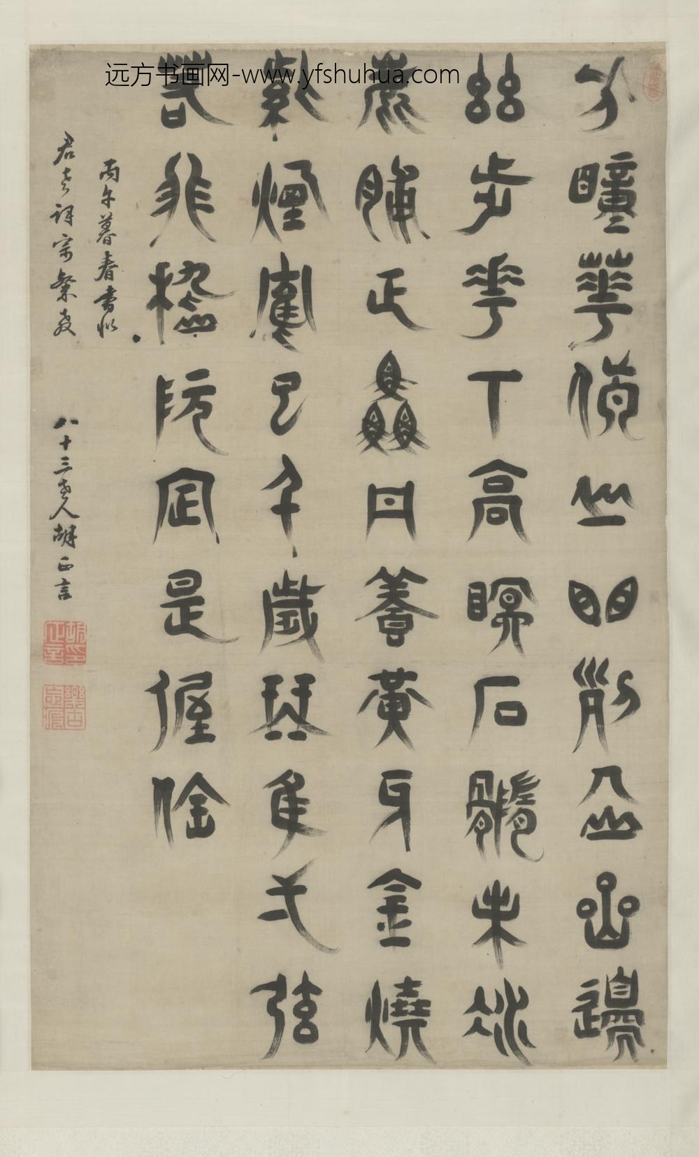 明-胡正言篆书诗轴