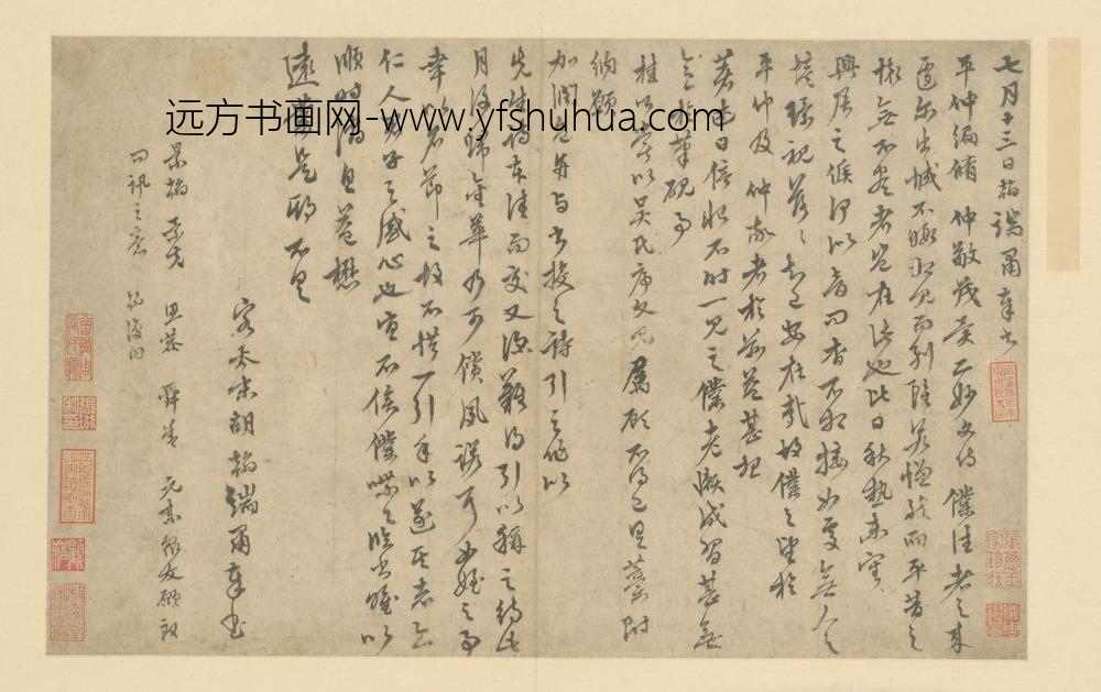 明-胡翰行书秋热帖页