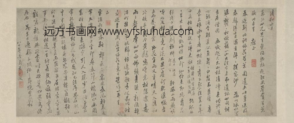 明-范大徹行书自书诗卷
