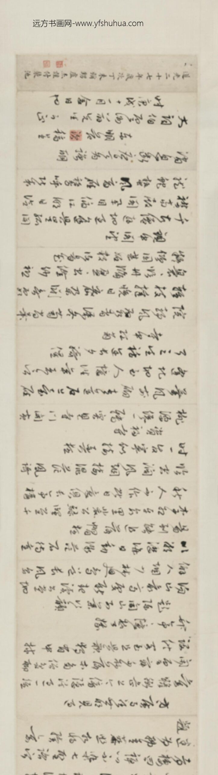 明-范钦草书诗翰卷_