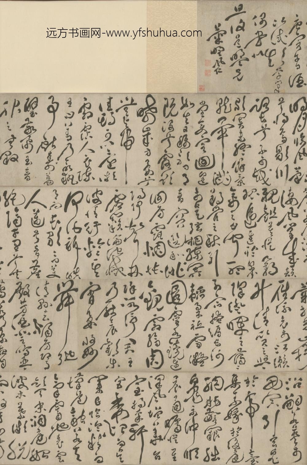 明-范风仁草书录文卷