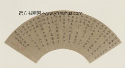 明 董嗣成楷书寄怀诗二首扇面.jpg
