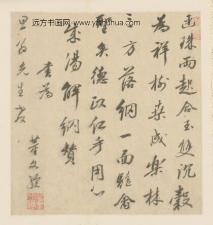 明 董文骥行书致思翁赞页.jpg