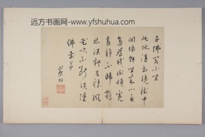 明 蔡羽行书诗页.jpg