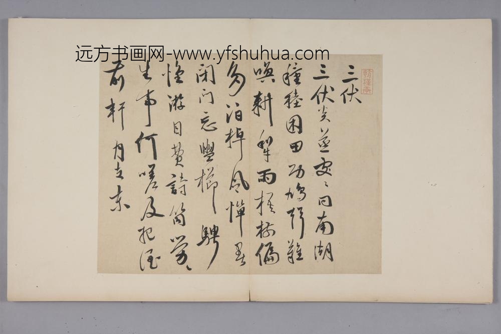 明-袁褧行书诗页