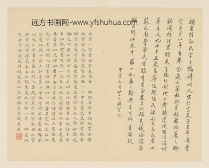 明 许乃普、殷寿彭行楷书题宋八家书跋页.jpg