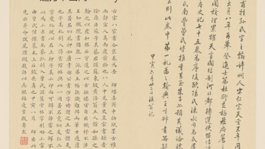 明 许乃普、殷寿彭行楷书题宋八家书跋页.jpg