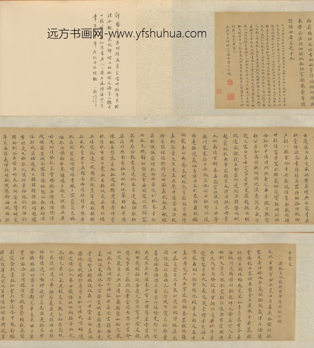 明-许光祚楷书千字文卷