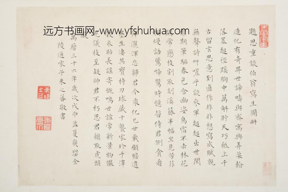 明-谈志伊花鸟册-