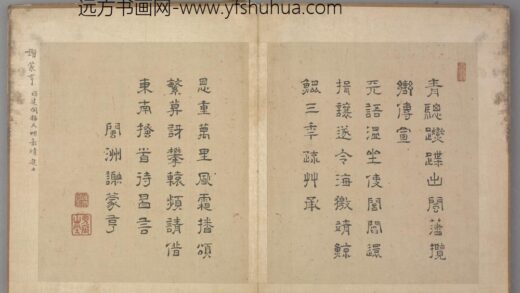 明 谢蒙亨隶书诗页.jpg