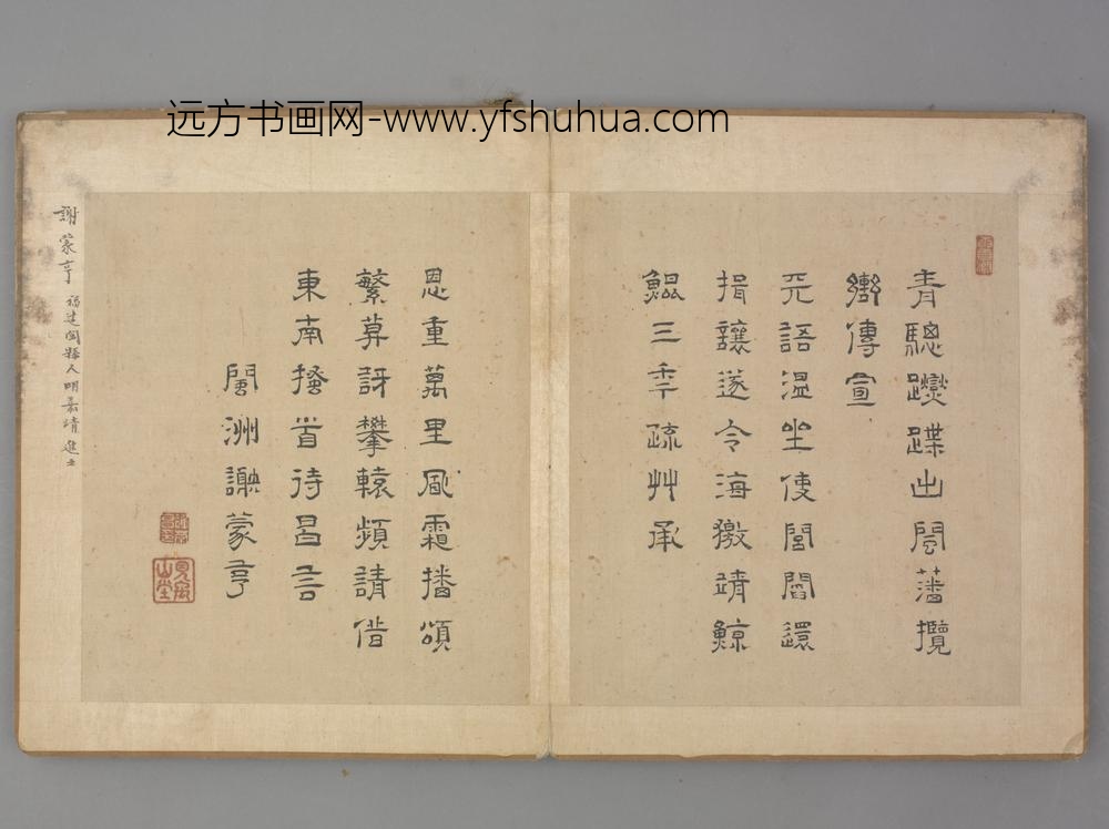 明-谢蒙亨隶书诗页
