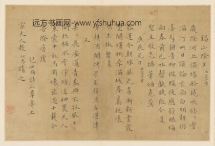 明 赵世显楷书致家大人诗页.jpg
