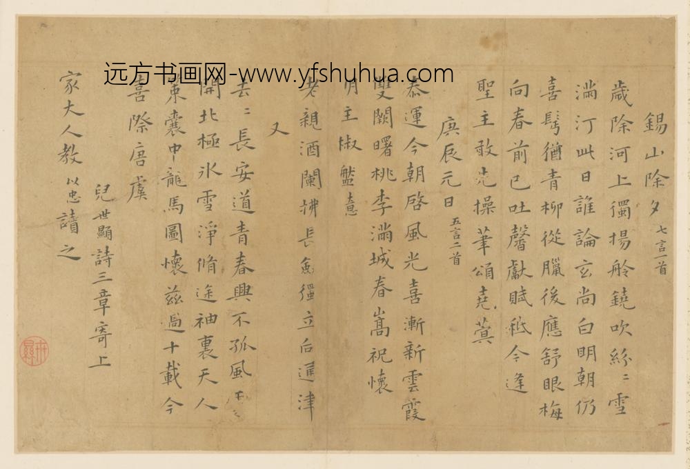明-赵世显楷书致家大人诗页