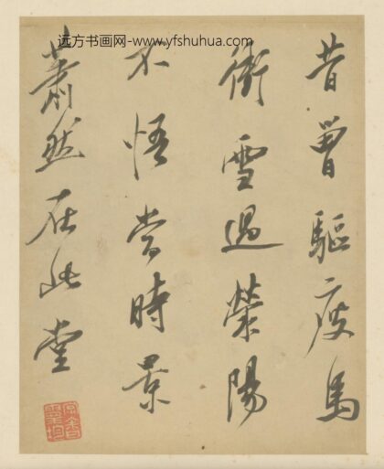 明 赵均行书五绝二首册页.jpg