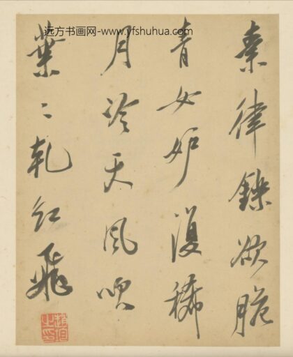 明 赵均行书五绝二首册页.jpg