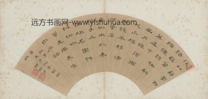 明 赵师尹隶书七律扇面.jpg