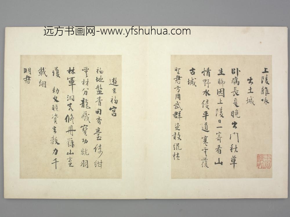 明-边贡行书自书诗册