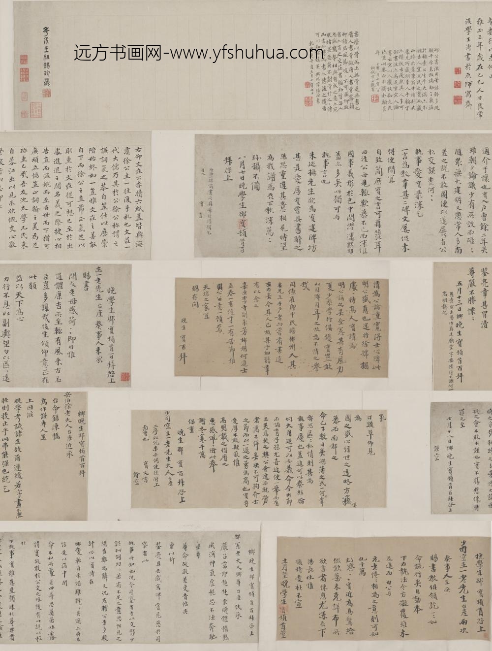 明-邵宝行楷书手札册