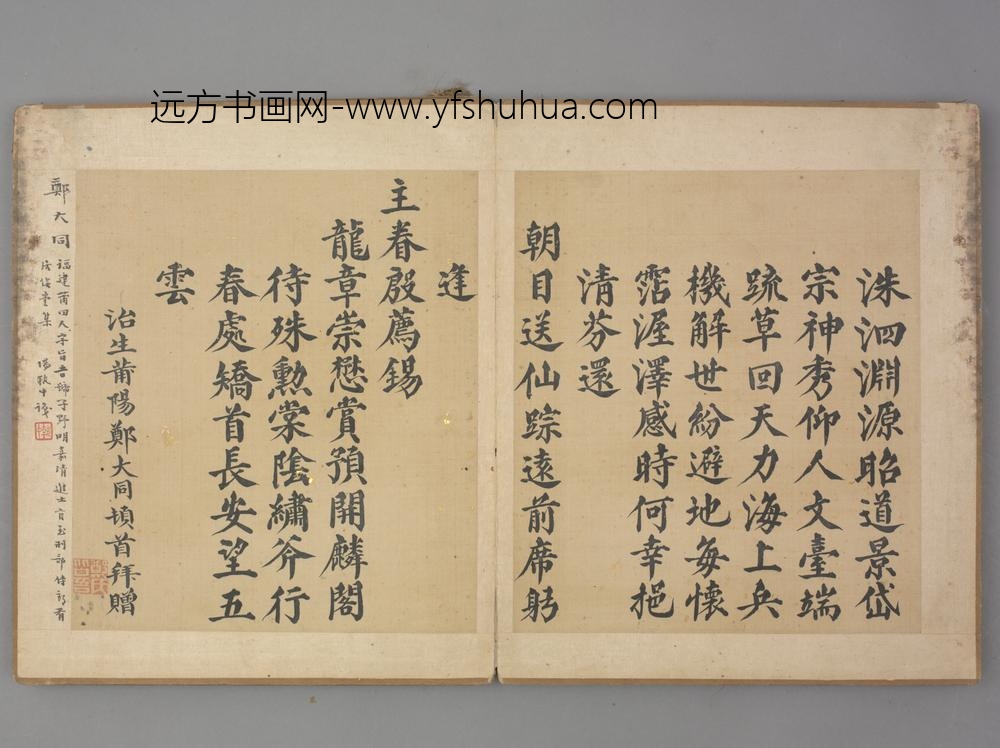 明-郑大同楷书诗页