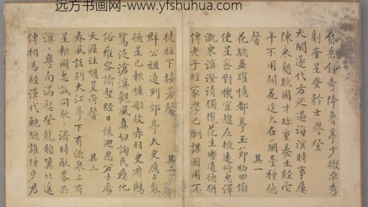 明 郑鑰楷书诗页.jpg