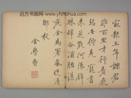 明 金学曾行楷书诗页.jpg