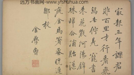 明 金学曾行楷书诗页.jpg