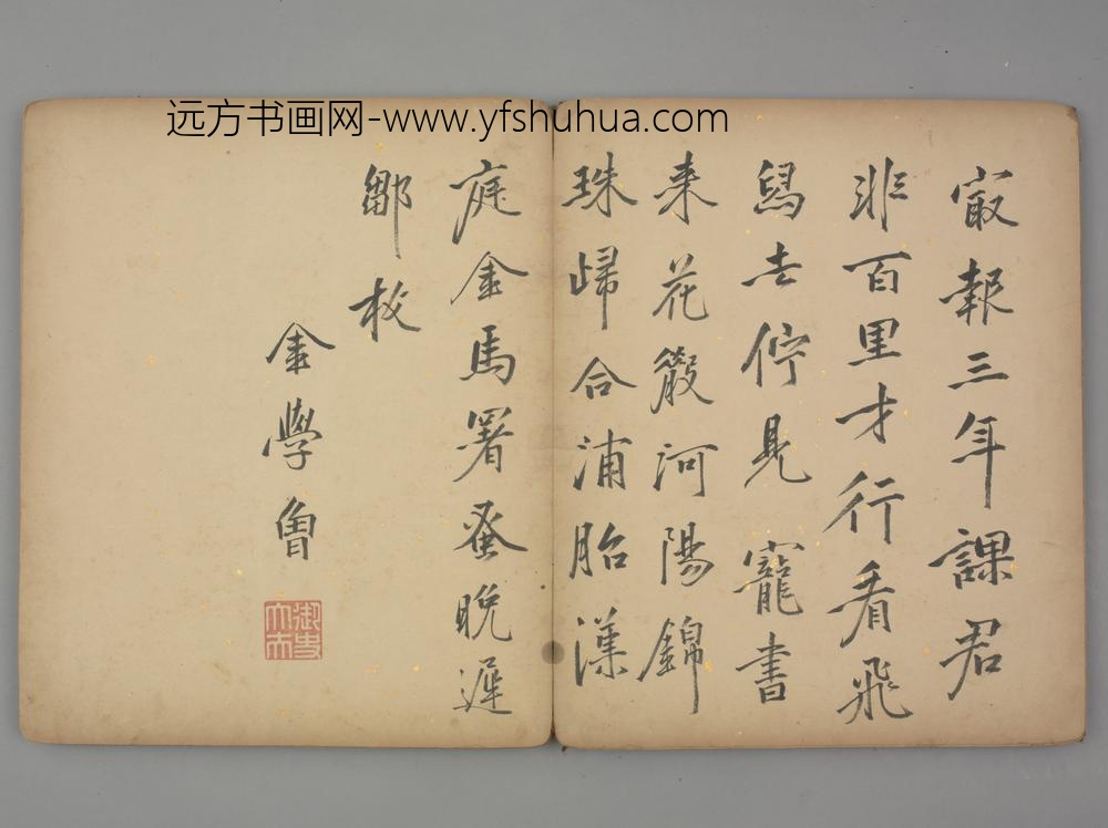 明-金学曾行楷书诗页