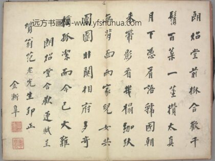 明 金渐皋楷书合欢莲诗页.jpg