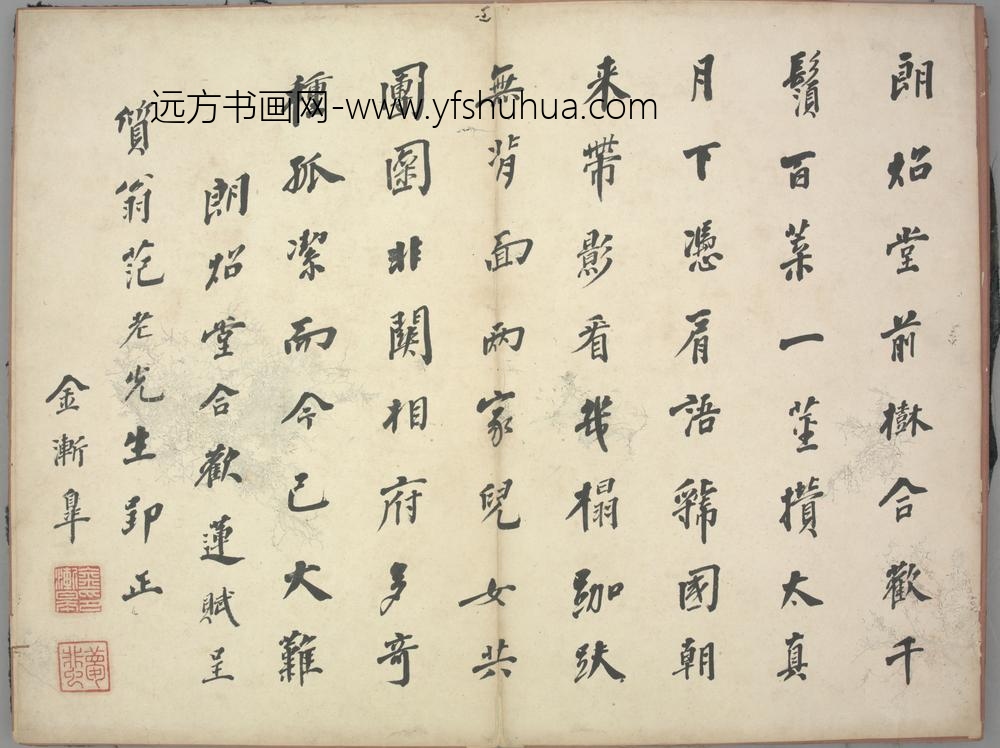明-金渐皋楷书合欢莲诗页