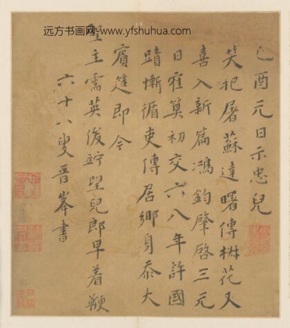 明 金璧斋楷书示忠儿诗页.jpg