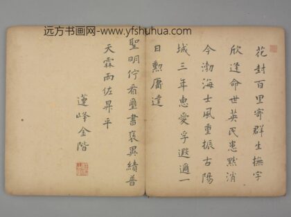 明 金阶楷书七律诗页.jpg