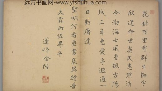 明 金阶楷书七律诗页.jpg