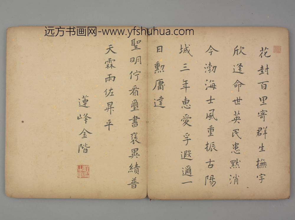 明-金阶楷书七律诗页