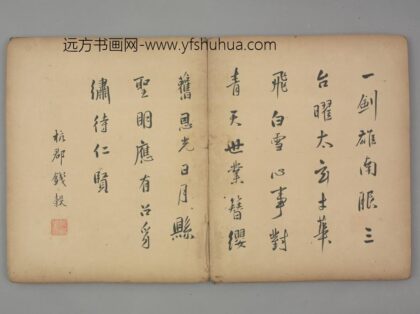 明 钱穀行书五律诗页.jpg