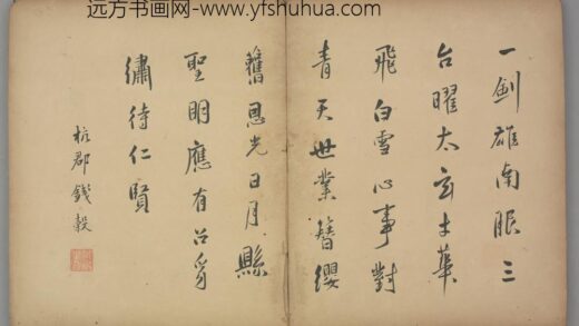 明 钱穀行书五律诗页.jpg