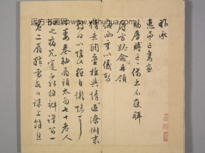 明 长洲文氏尺牍册 文征明惠吊帖.jpg