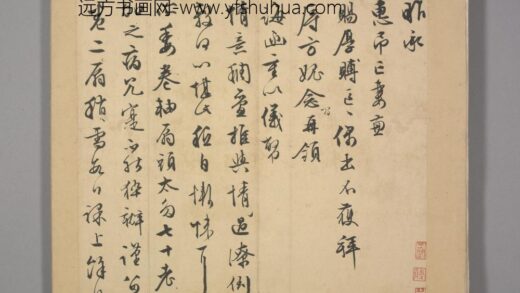 明 长洲文氏尺牍册 文征明惠吊帖.jpg