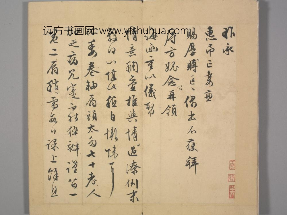 明-长洲文氏尺牍册-文征明惠吊帖