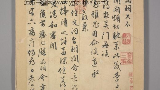 明 长洲文氏尺牍册 文征明致太学少溪闻问帖.jpg