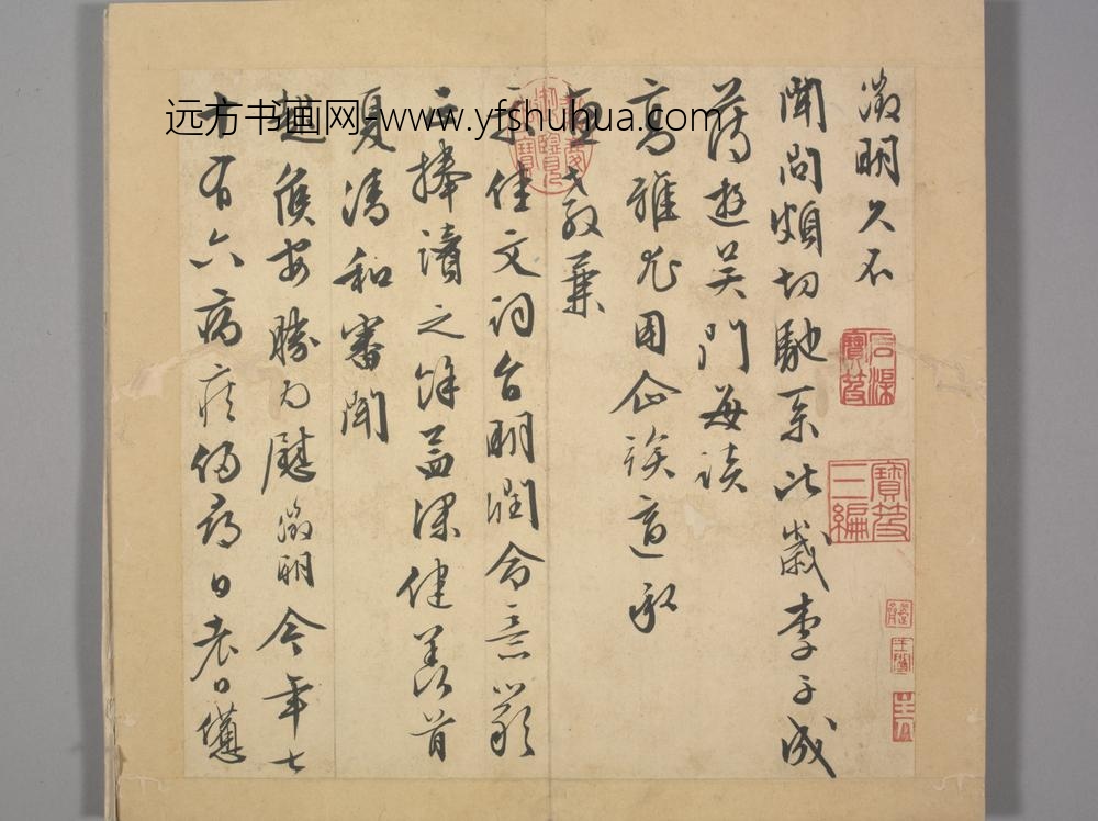 明-长洲文氏尺牍册-文征明致太学少溪闻问帖