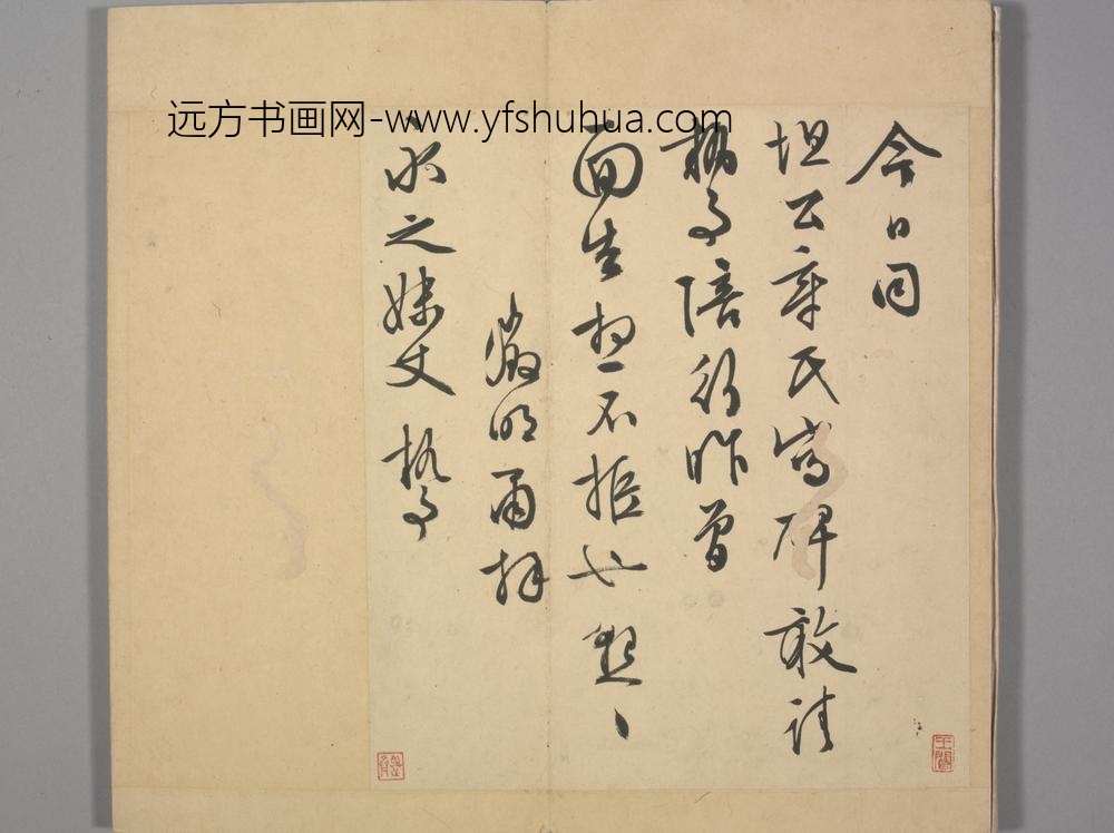明-长洲文氏尺牍册-文征明致永之写碑帖