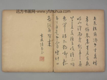 明 陆南至草书五律诗页.jpg